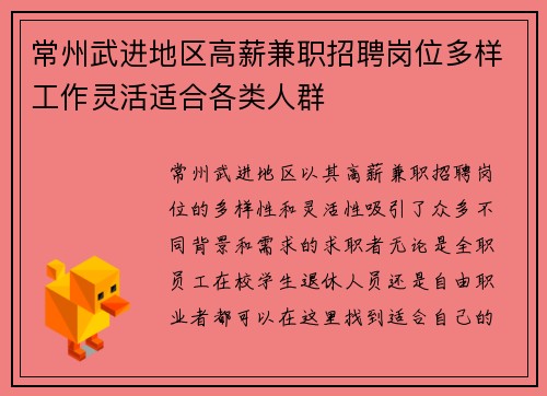 常州武进地区高薪兼职招聘岗位多样工作灵活适合各类人群