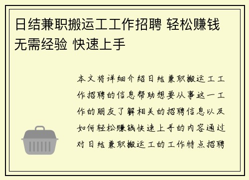 日结兼职搬运工工作招聘 轻松赚钱 无需经验 快速上手
