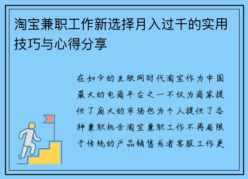 淘宝兼职工作新选择月入过千的实用技巧与心得分享