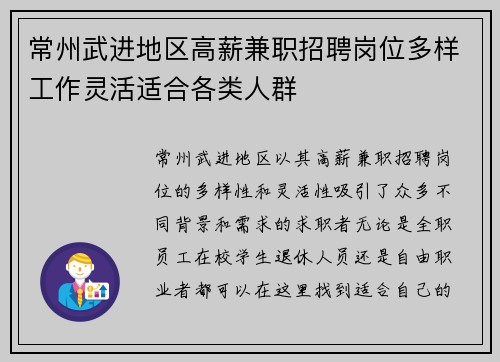 常州武进地区高薪兼职招聘岗位多样工作灵活适合各类人群