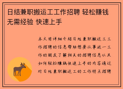 日结兼职搬运工工作招聘 轻松赚钱 无需经验 快速上手