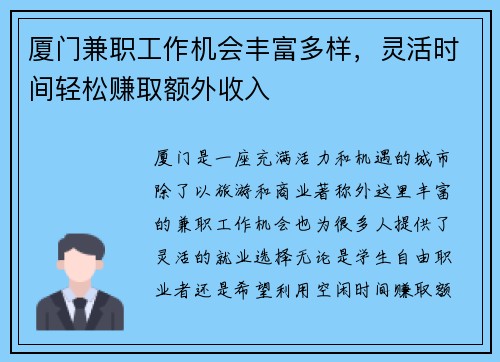 厦门兼职工作机会丰富多样，灵活时间轻松赚取额外收入