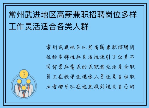 常州武进地区高薪兼职招聘岗位多样工作灵活适合各类人群
