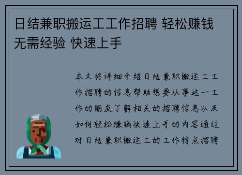日结兼职搬运工工作招聘 轻松赚钱 无需经验 快速上手
