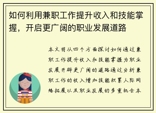 如何利用兼职工作提升收入和技能掌握，开启更广阔的职业发展道路