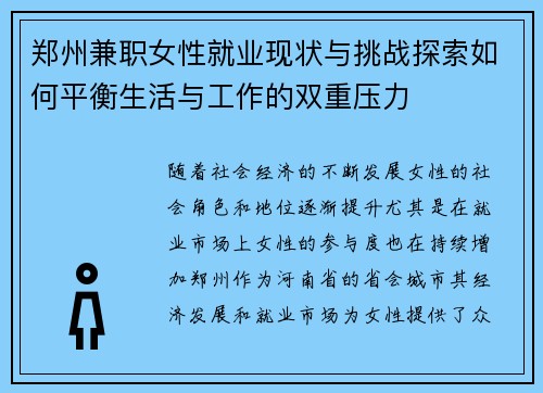 郑州兼职女性就业现状与挑战探索如何平衡生活与工作的双重压力