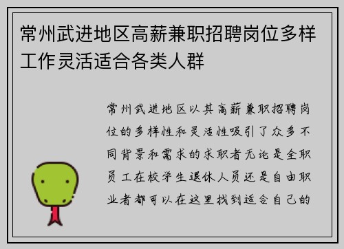 常州武进地区高薪兼职招聘岗位多样工作灵活适合各类人群