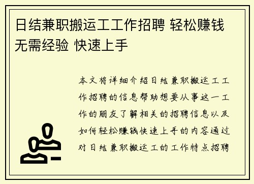 日结兼职搬运工工作招聘 轻松赚钱 无需经验 快速上手