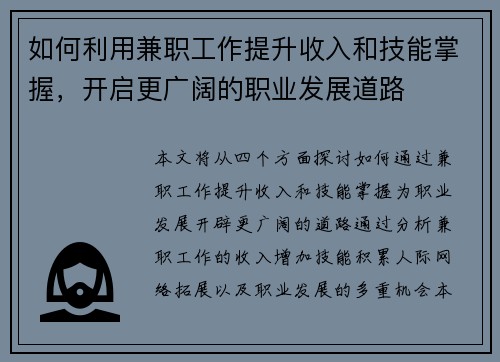 如何利用兼职工作提升收入和技能掌握，开启更广阔的职业发展道路