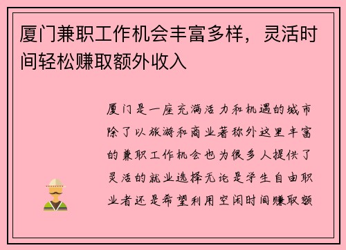 厦门兼职工作机会丰富多样，灵活时间轻松赚取额外收入