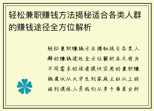 轻松兼职赚钱方法揭秘适合各类人群的赚钱途径全方位解析