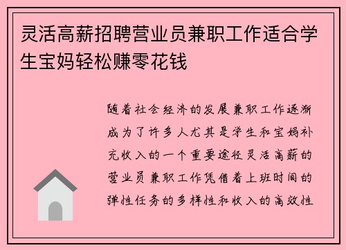 灵活高薪招聘营业员兼职工作适合学生宝妈轻松赚零花钱