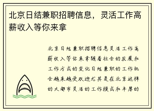 北京日结兼职招聘信息，灵活工作高薪收入等你来拿