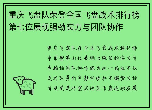 重庆飞盘队荣登全国飞盘战术排行榜第七位展现强劲实力与团队协作