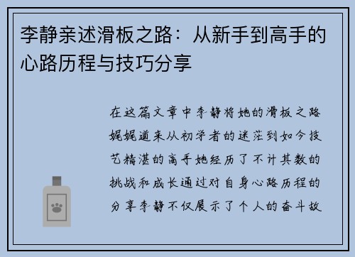 李静亲述滑板之路：从新手到高手的心路历程与技巧分享