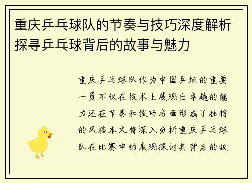 重庆乒乓球队的节奏与技巧深度解析探寻乒乓球背后的故事与魅力
