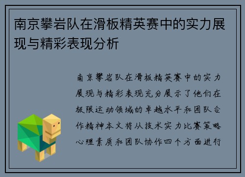 南京攀岩队在滑板精英赛中的实力展现与精彩表现分析