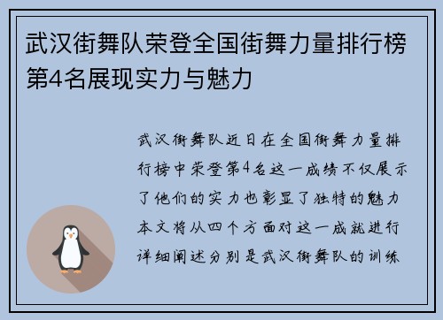 武汉街舞队荣登全国街舞力量排行榜第4名展现实力与魅力