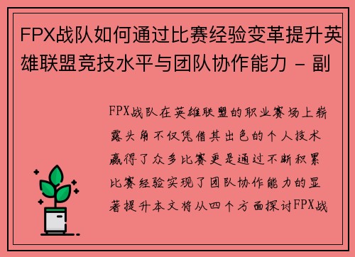 FPX战队如何通过比赛经验变革提升英雄联盟竞技水平与团队协作能力 - 副本