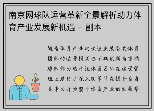南京网球队运营革新全景解析助力体育产业发展新机遇 - 副本