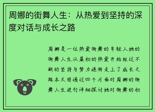 周娜的街舞人生：从热爱到坚持的深度对话与成长之路