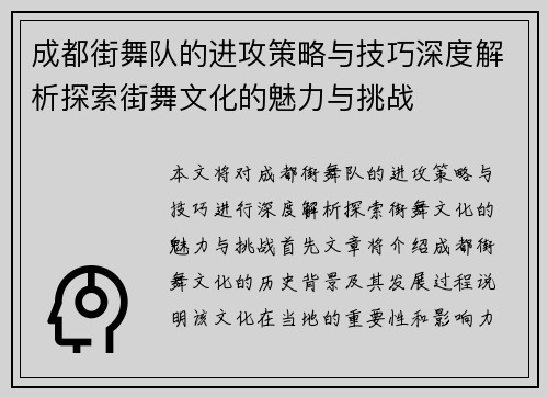 成都街舞队的进攻策略与技巧深度解析探索街舞文化的魅力与挑战