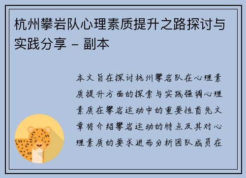 杭州攀岩队心理素质提升之路探讨与实践分享 - 副本