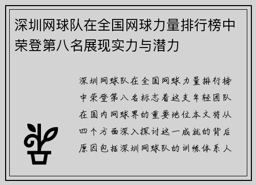 深圳网球队在全国网球力量排行榜中荣登第八名展现实力与潜力