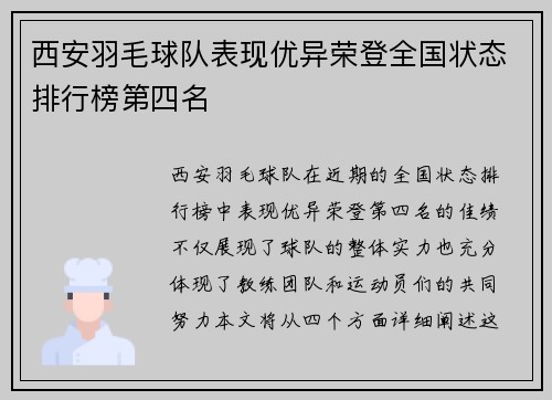 西安羽毛球队表现优异荣登全国状态排行榜第四名