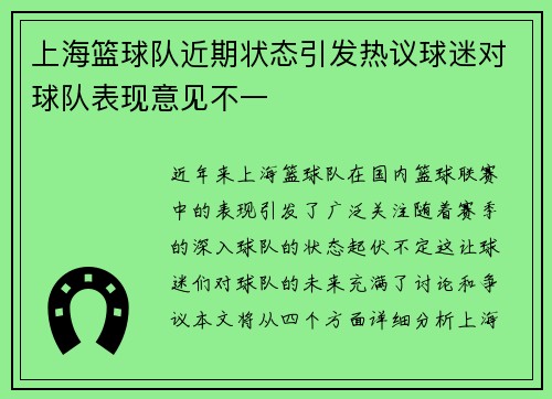 上海篮球队近期状态引发热议球迷对球队表现意见不一